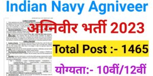 भारतीय नौसेना अग्निवीर भर्ती 2023
