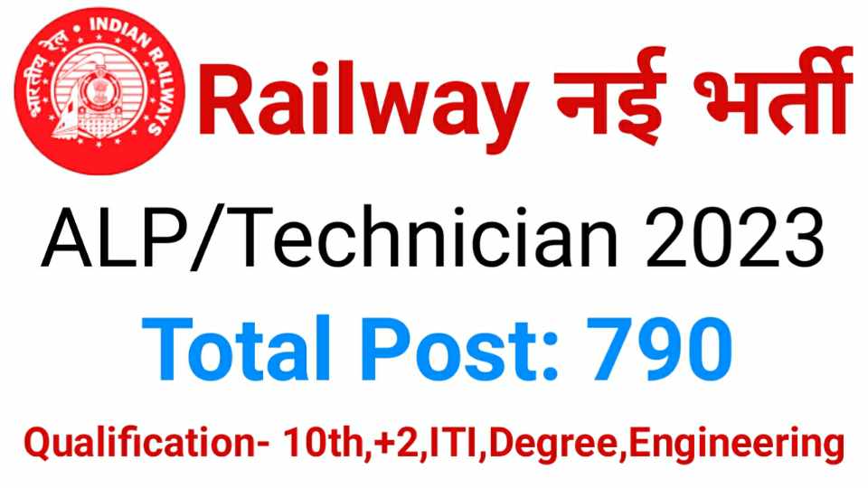 Railway Technician ALP Bharti