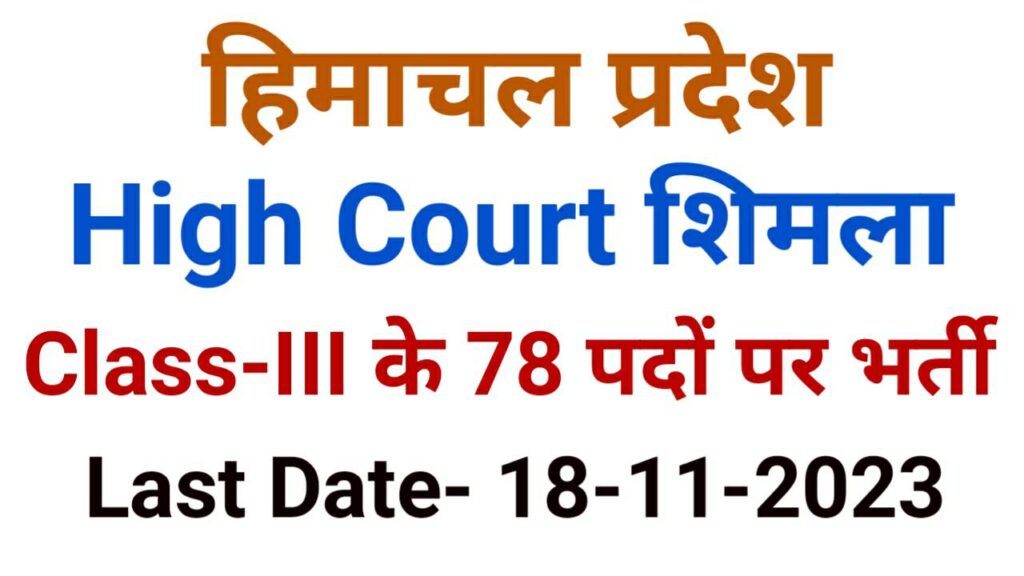 Himachal High Court Shimla