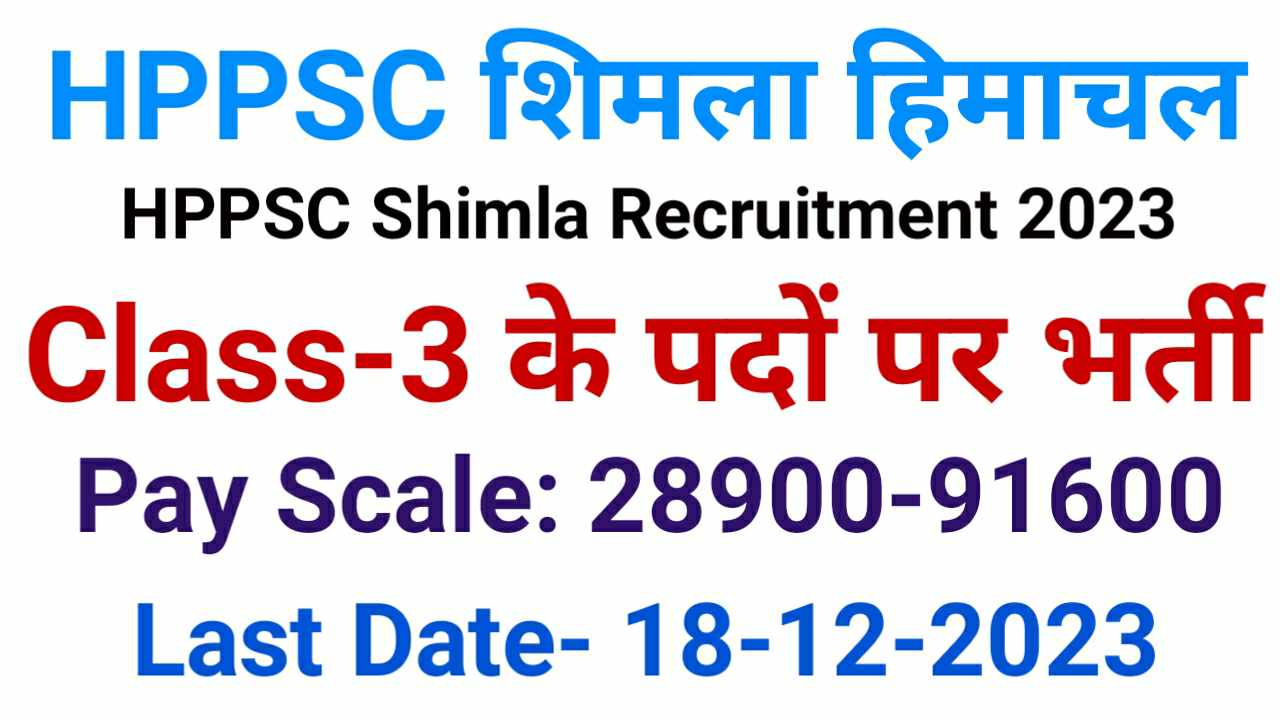 HPPSC shimla Recruitment 2023