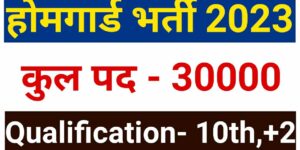Up Home Guard Bharti 2023