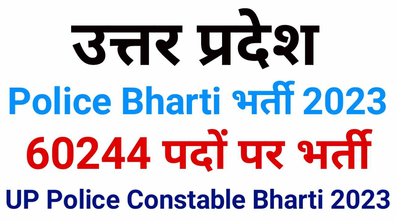 UP Police Bharti 2023