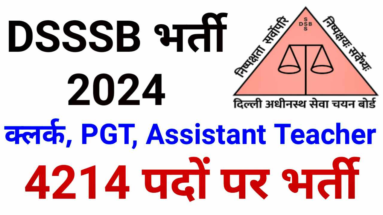 DSSSB Recruitment 2024