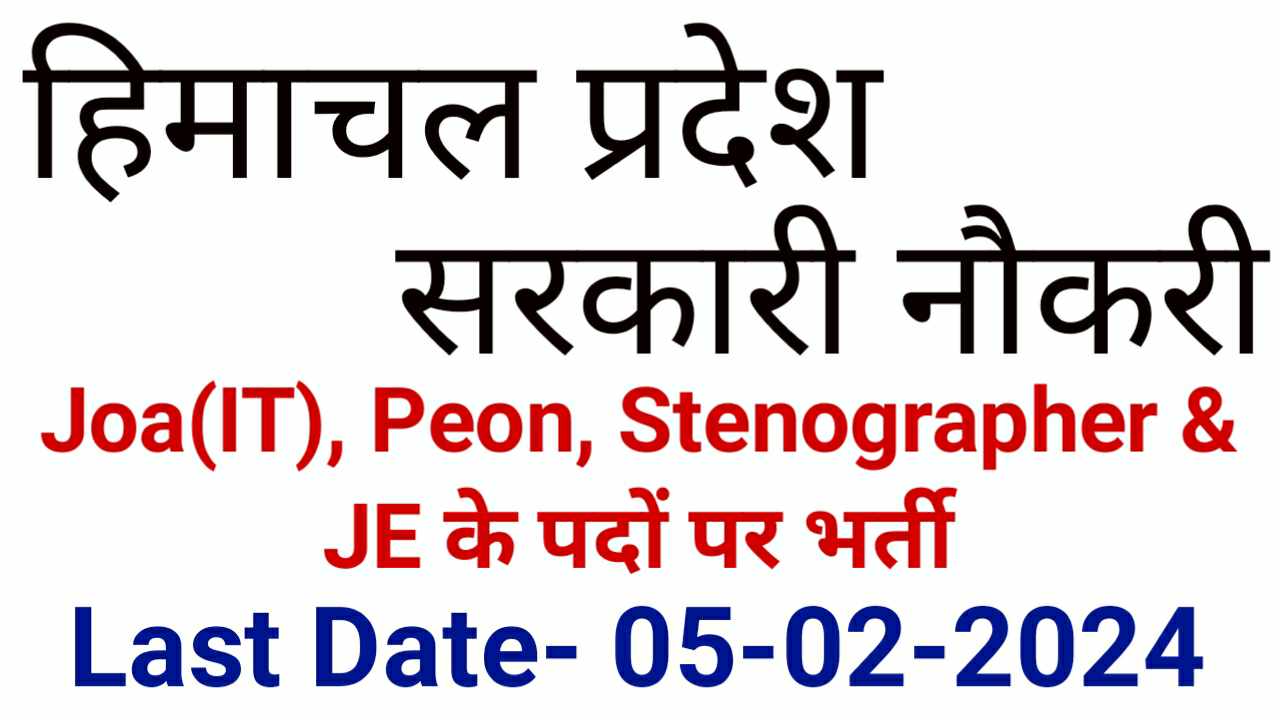 Himachal PWD JOA JE Peon & Steno Recruitment 2024