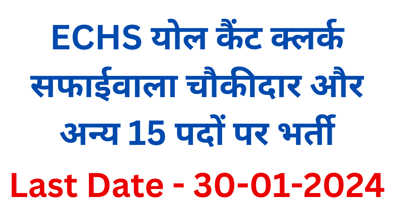 ECHS योल कैंट Recruitment 2024