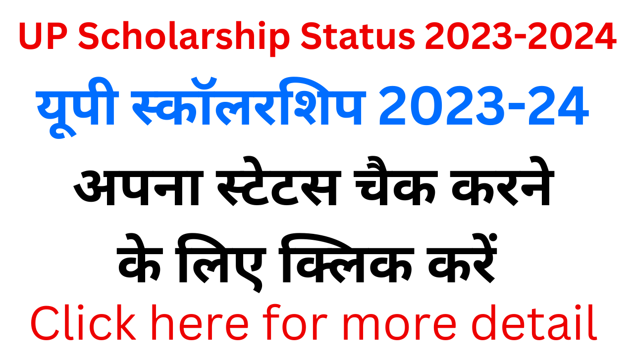 up scholarship status 2023-2024: