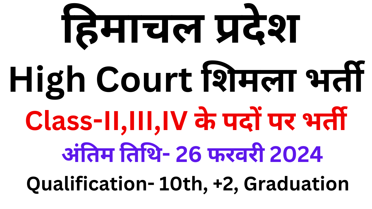 Himachal High Court Recruitment 2024