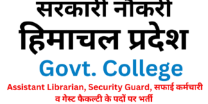 HP Govt College Staff Recruitment 2024