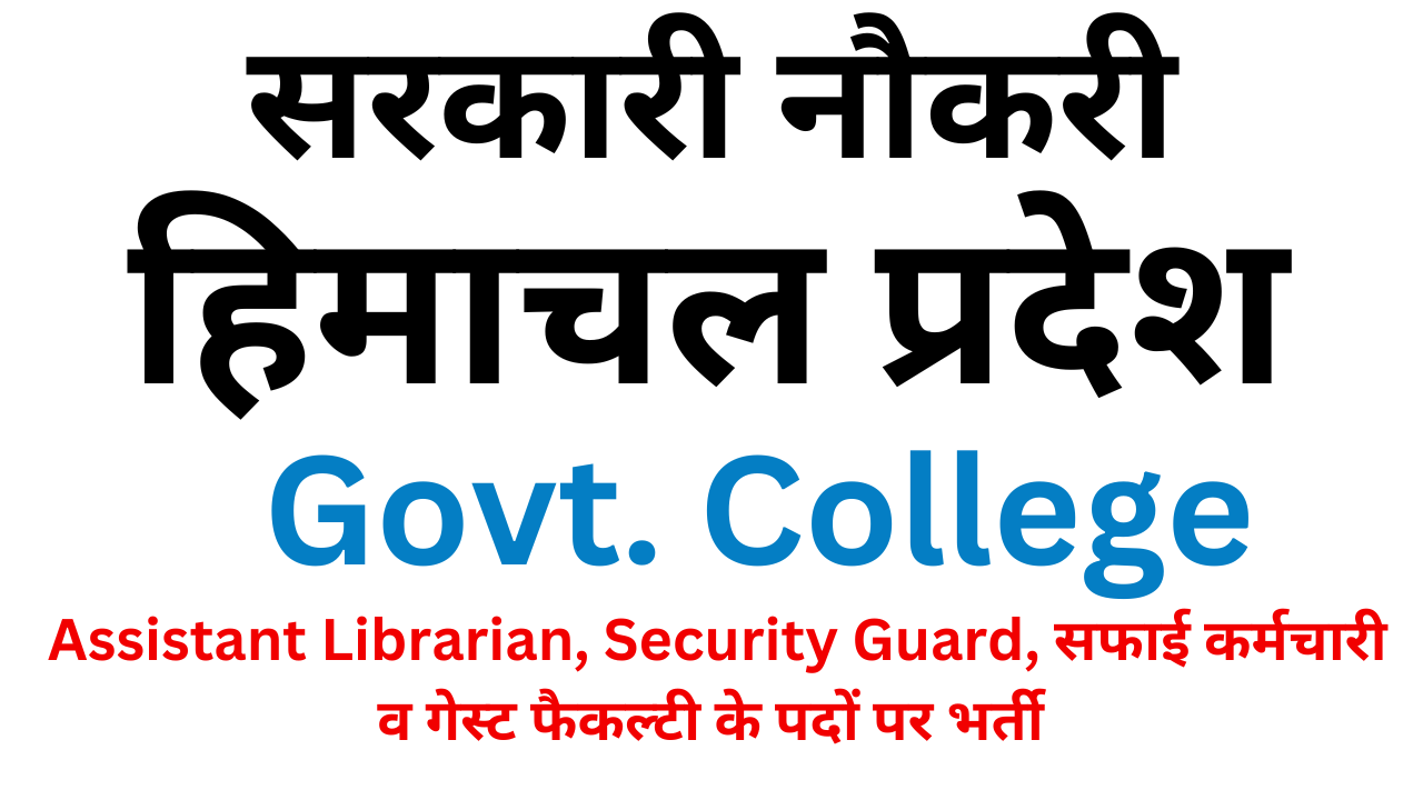 HP Govt College Staff Recruitment 2024