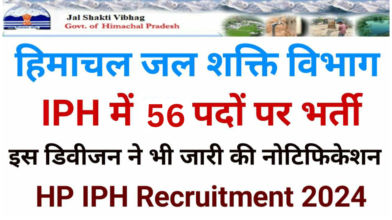 HP IPH Division Shillai Recruitment 2024