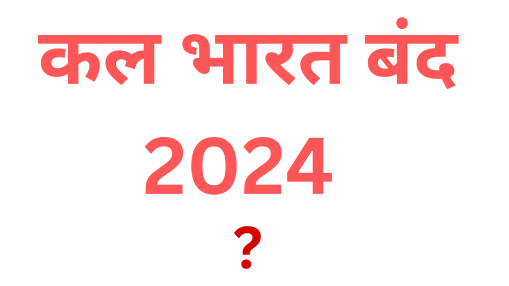 Bharat bandh 2024