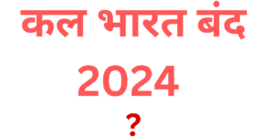 Bharat bandh 2024