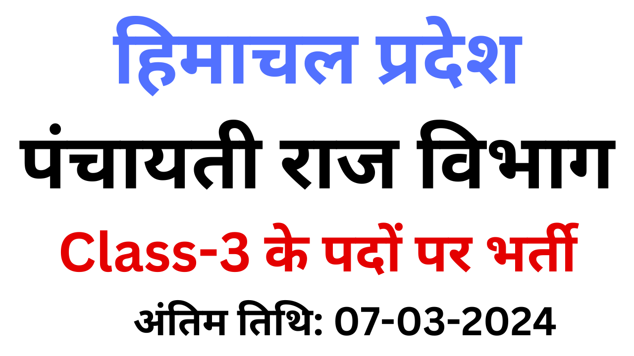 HP Panchayati Raj Department Recruitment 2024