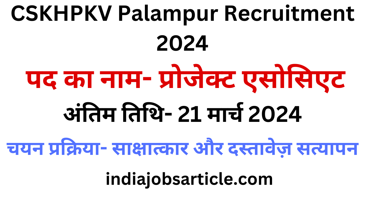 CSKHPKV Palampur Recruitment 2024