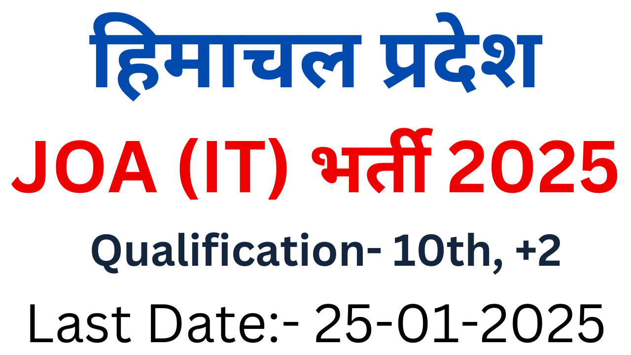 HP JOA IT Recruitment 2025