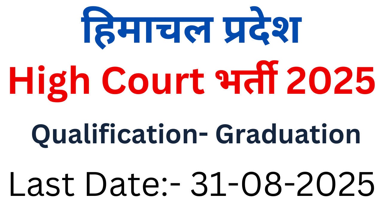 Himachal High Court Recruitment 2025