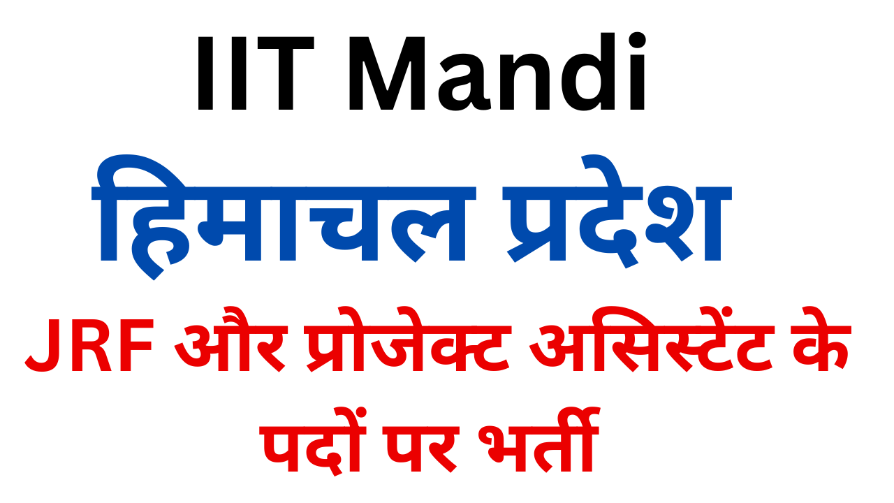 IIT Mandi Recruitment 2025