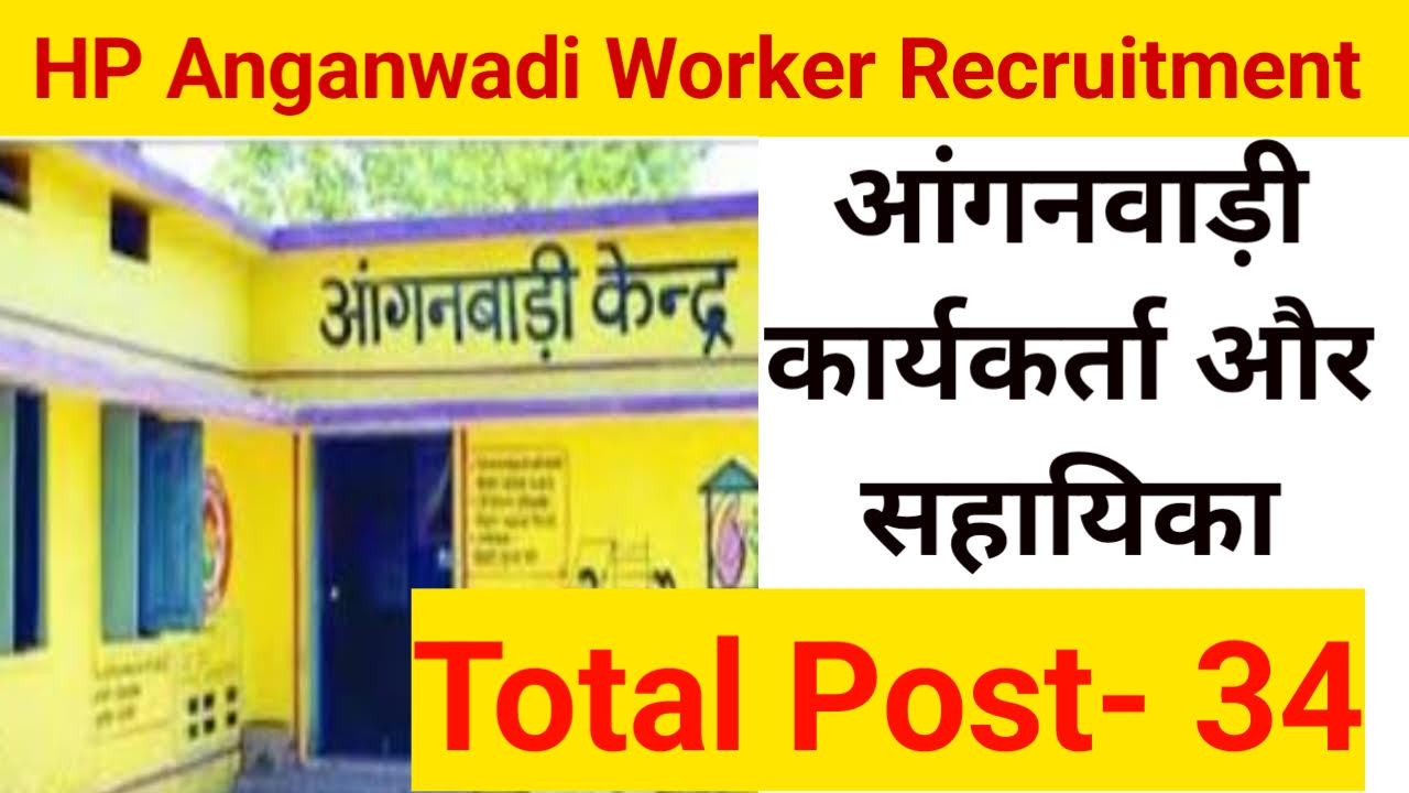 Himachal Anganwadi Recruitment 2025